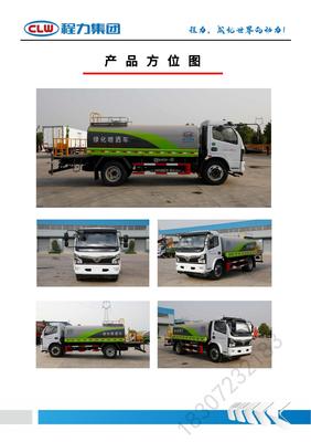 全面解析東風灑水車系列 10方運水車、噴霧車、噴水車及10噸拉水車