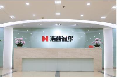 浩普誠華 以質量立本，以服務鑄魂，十余載深耕鑄造企業核心力量